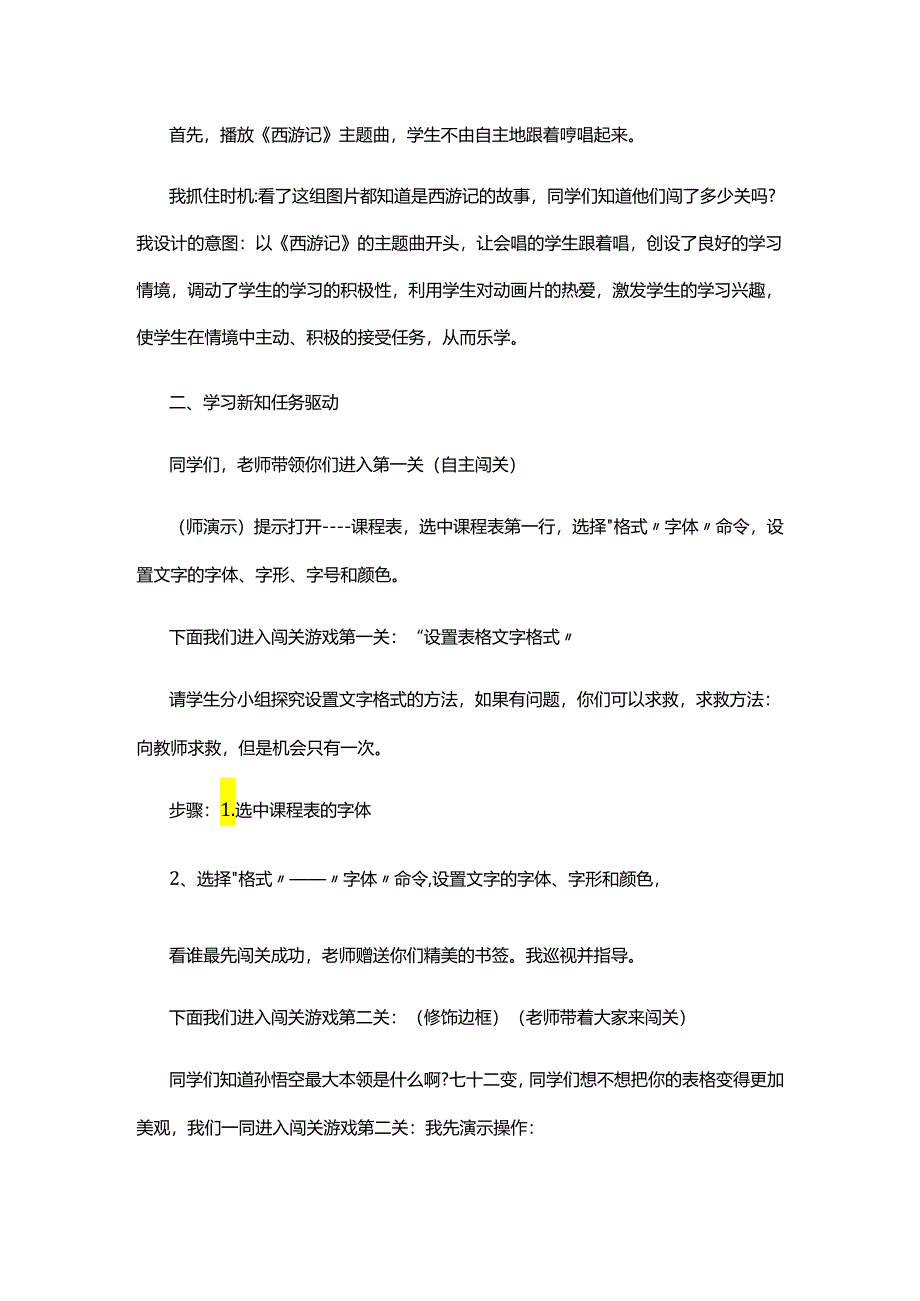 教师招聘面试备考美化班级课程表说课稿.docx_第2页