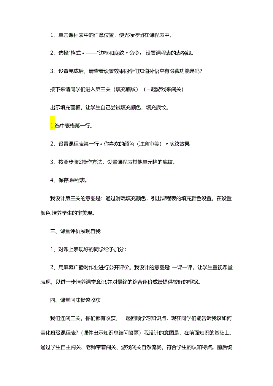 教师招聘面试备考美化班级课程表说课稿.docx_第3页