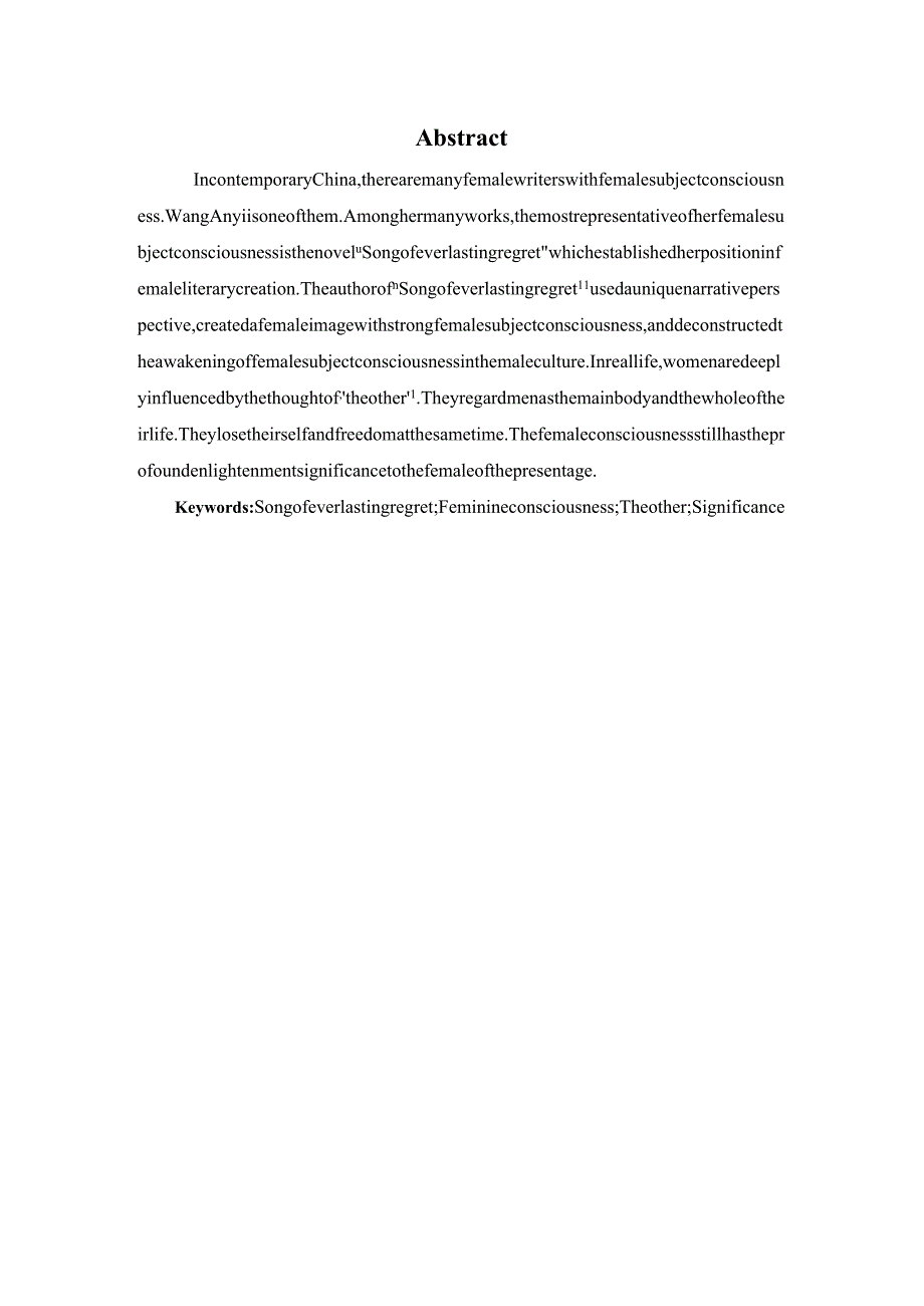 论王安忆的女性意识---以《长恨歌》为例.docx_第2页