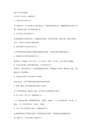 煤矿各工种考试题库.docx