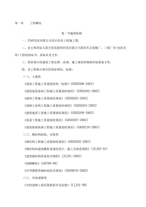 钢结构厂房施工组织设计.docx