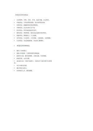 金夫人管理理念范文模板.docx