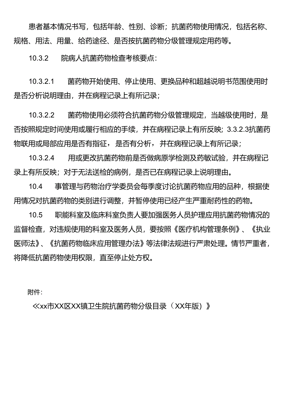 抗菌药物分级管理制度.docx_第3页