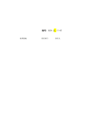 安全标志检查记录表.docx