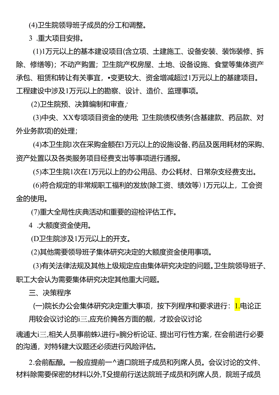 院长办公会议事规则.docx_第2页