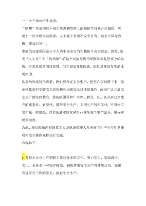 工人进场安全技术交底文件.docx