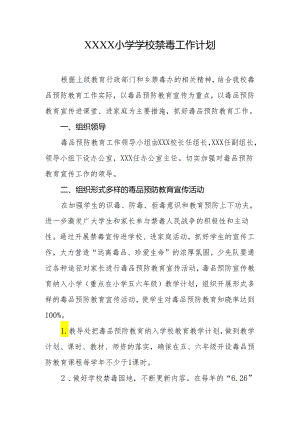 小学学校2024-2025学年禁毒工作计划.docx