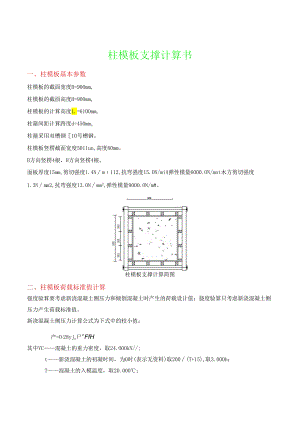 柱模板支撑计算书.docx