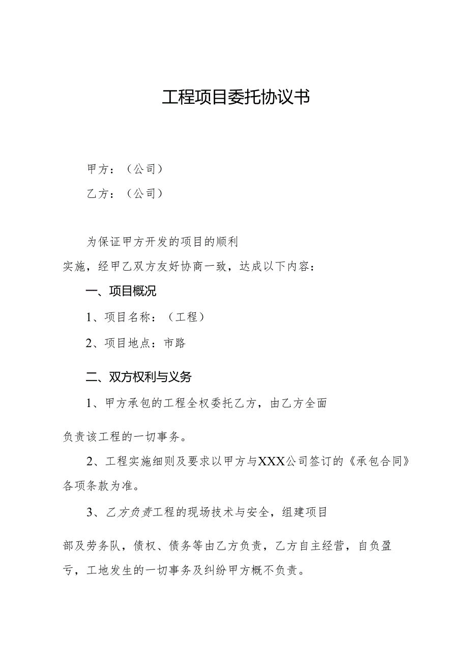 项目委托书 标准版.docx_第1页