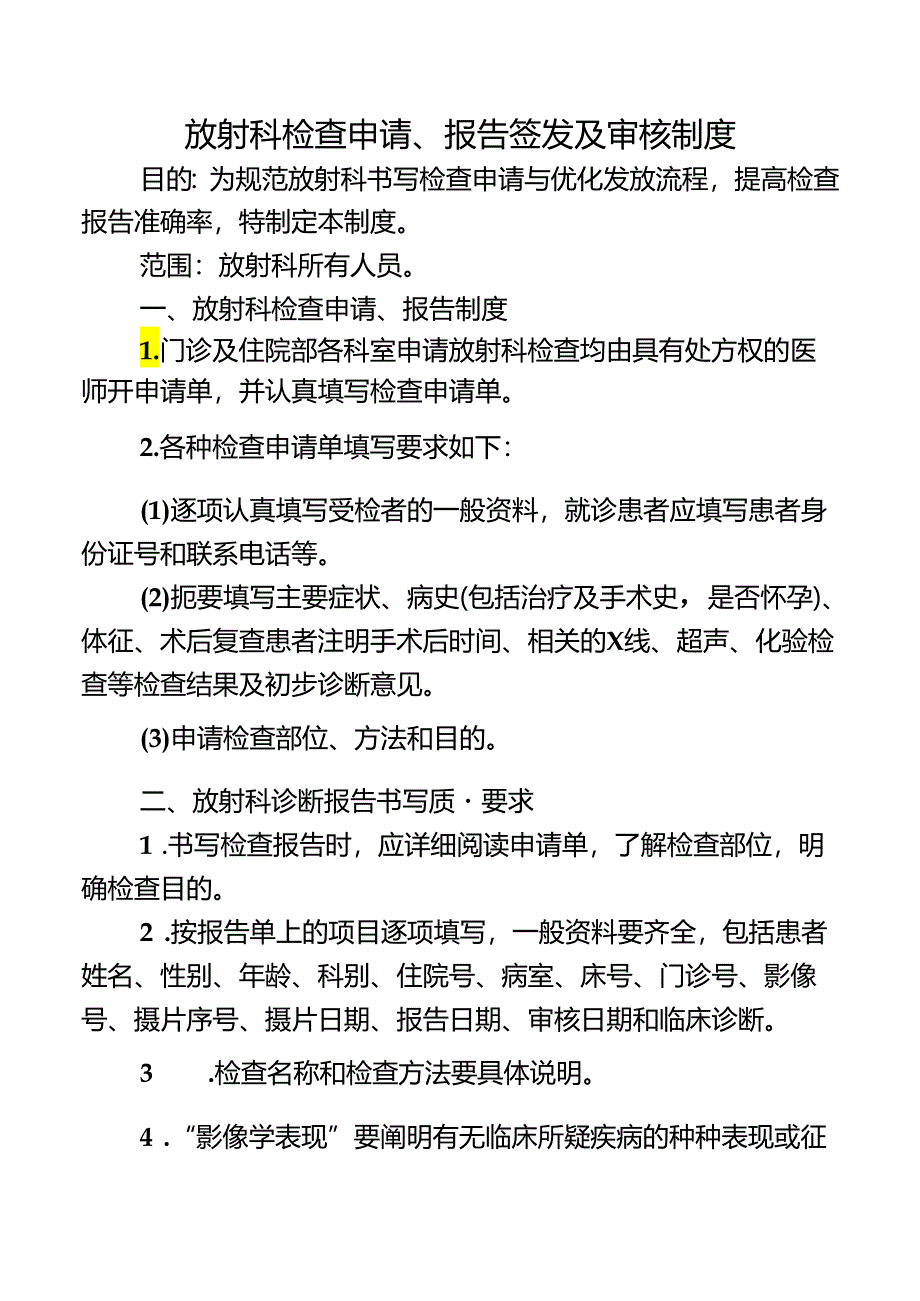 放射科检查申请、报告签发及审核制度.docx_第1页