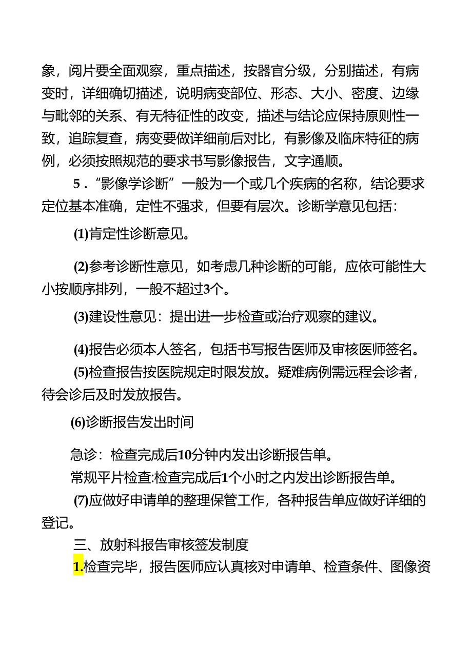 放射科检查申请、报告签发及审核制度.docx_第2页