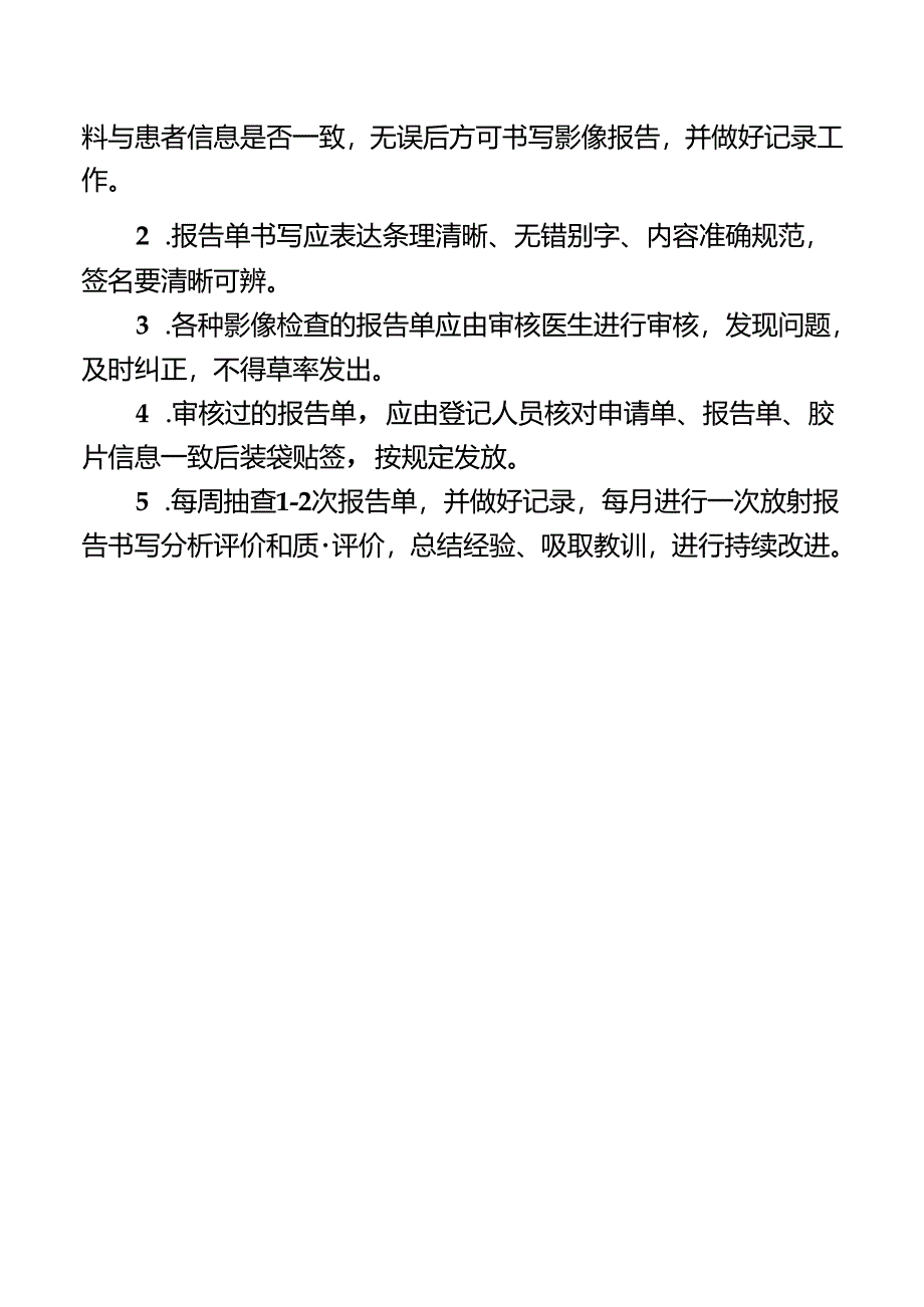 放射科检查申请、报告签发及审核制度.docx_第3页