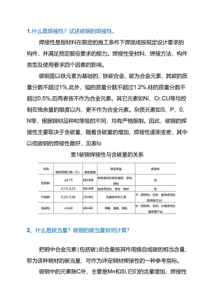 常用金属材料的焊接.docx