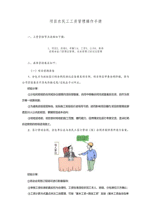 项目农民工工资管理操作手册（Word版）.docx