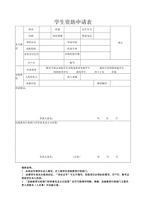 学生资助申请表.docx
