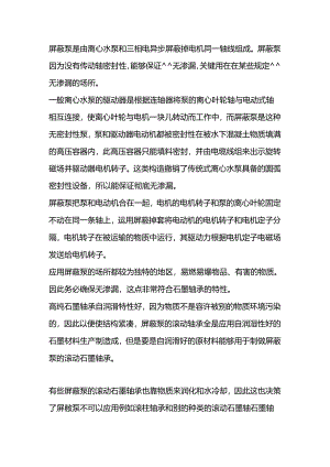 石墨轴承特性及运用.docx