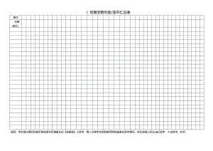 听音读书汇总表.docx