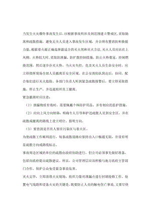 火灾应急处置措施.docx