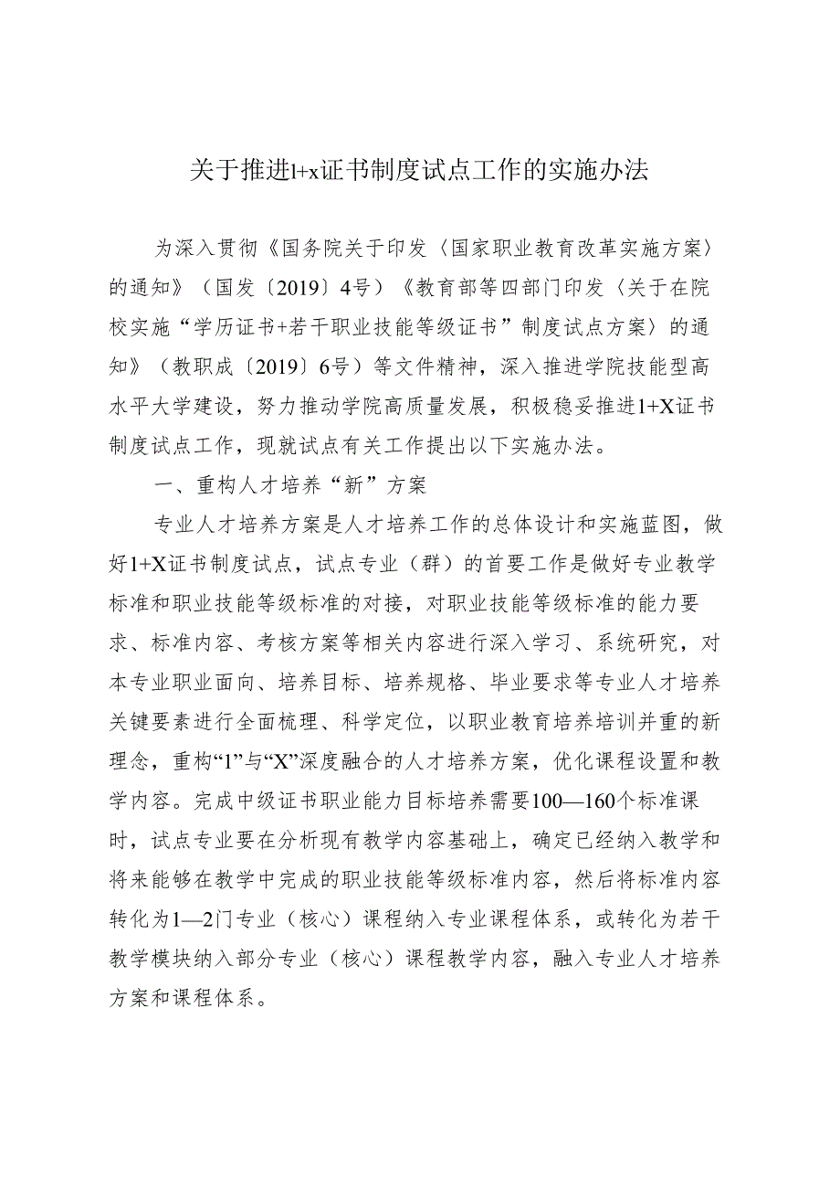 职业技术学院关于推进1+X证书制度试点工作的实施办法.docx_第1页