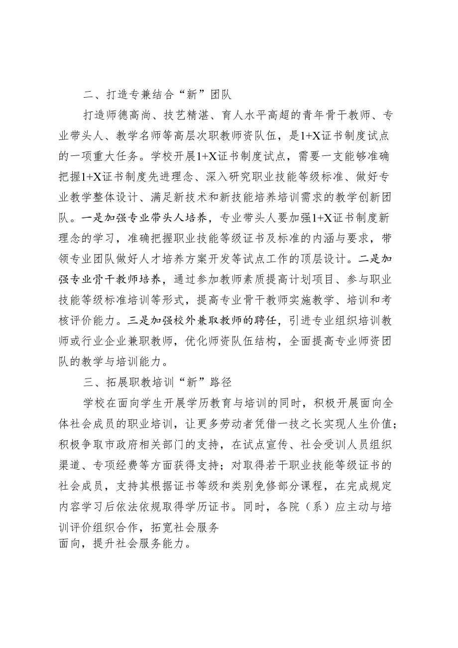 职业技术学院关于推进1+X证书制度试点工作的实施办法.docx_第2页