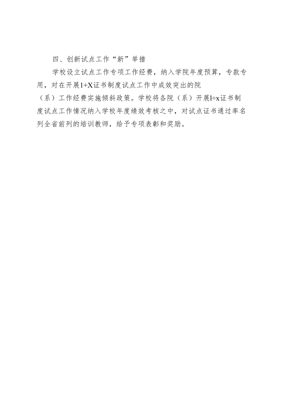 职业技术学院关于推进1+X证书制度试点工作的实施办法.docx_第3页