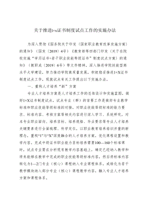 职业技术学院关于推进1+X证书制度试点工作的实施办法.docx