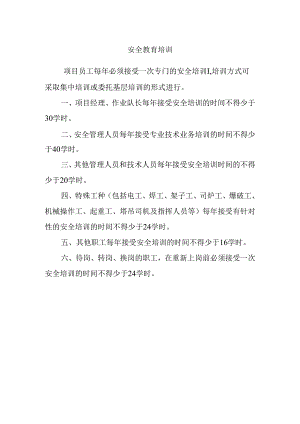 安全教育培训.docx