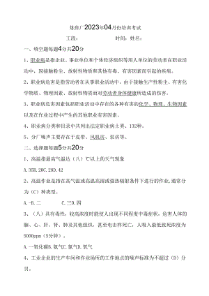 炼焦厂4月份题库.docx