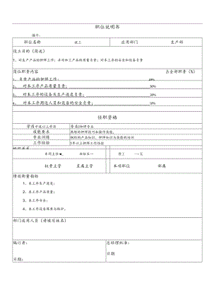 职位说明书(焊工).docx