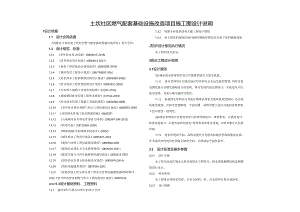 土坎社区燃气配套基础设施改造项目施工图设计说明.docx
