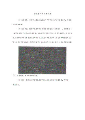 后浇带斜坡长度计算.docx