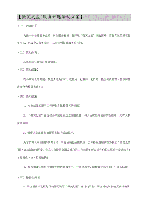 微笑之星范文模板.docx
