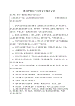 楼梯栏杆扶手安全技术交底样本.docx