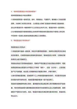 技能培训资料：化工厂设备布置要求.docx