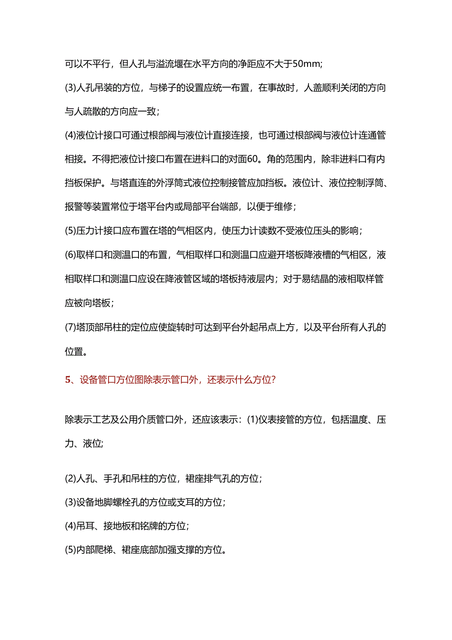 技能培训资料:化工厂设备布置要求.docx_第3页
