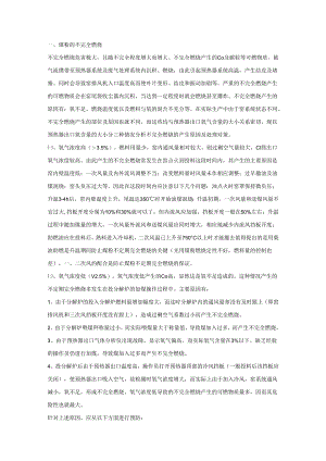 水泥资料：窑系统工艺操作安全.docx