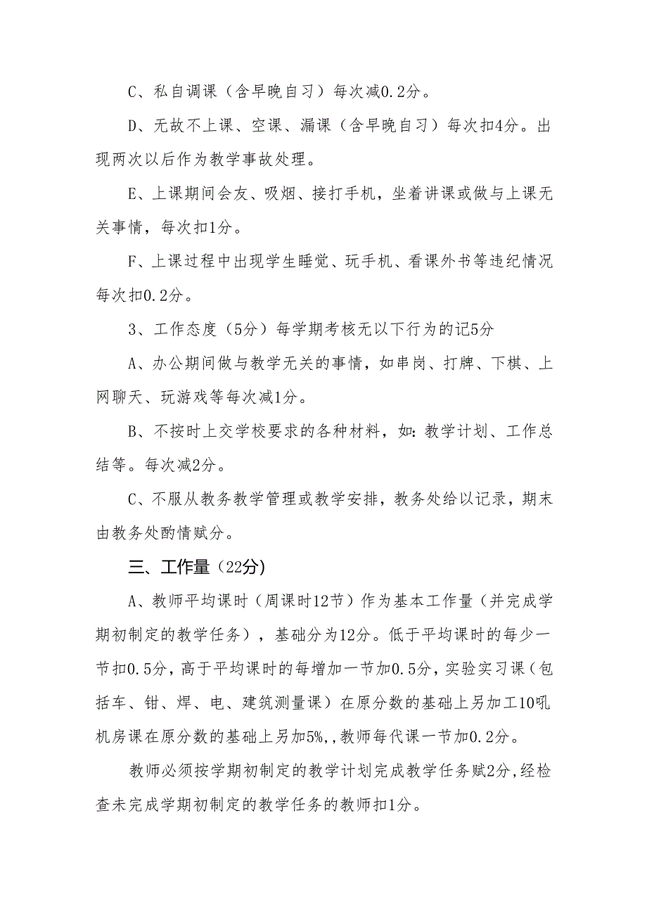 职业教育联合学校教师量化考核办法.docx_第3页
