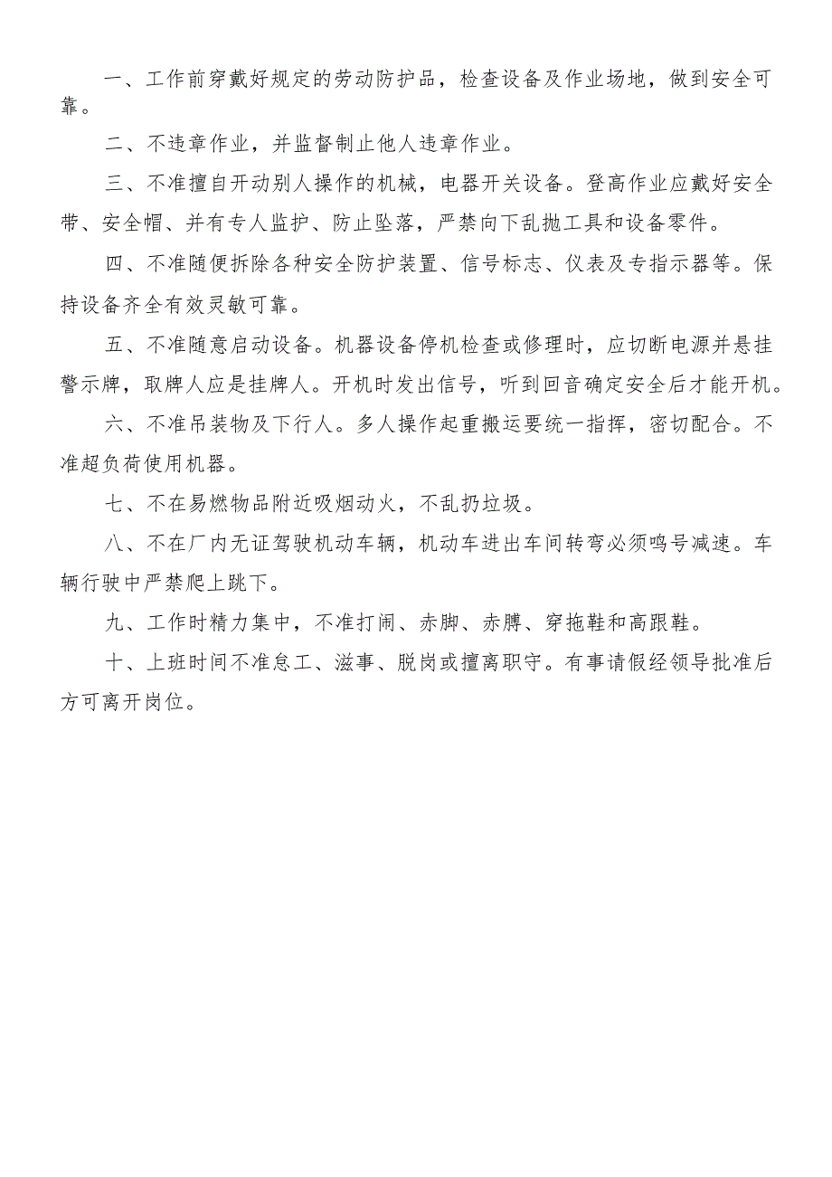 室内电梯安装安全技术交底样本 .docx_第2页