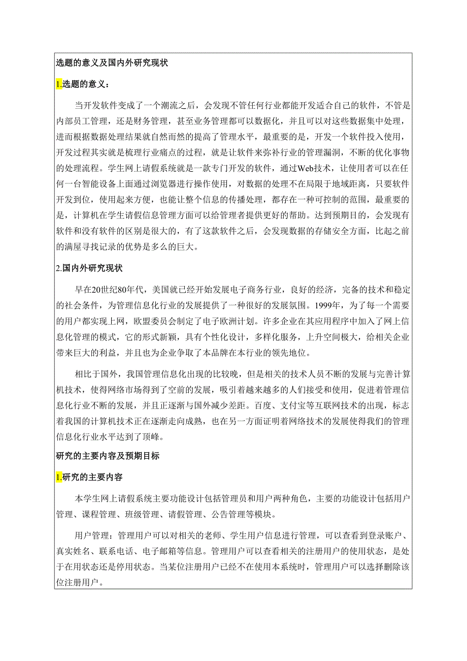 开题报告-基于SSM的学生网上请假系统设计与实现.docx_第2页