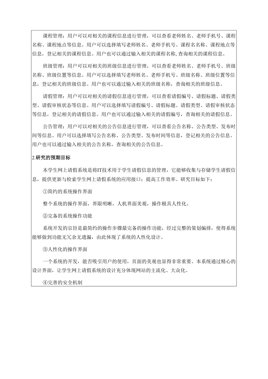 开题报告-基于SSM的学生网上请假系统设计与实现.docx_第3页