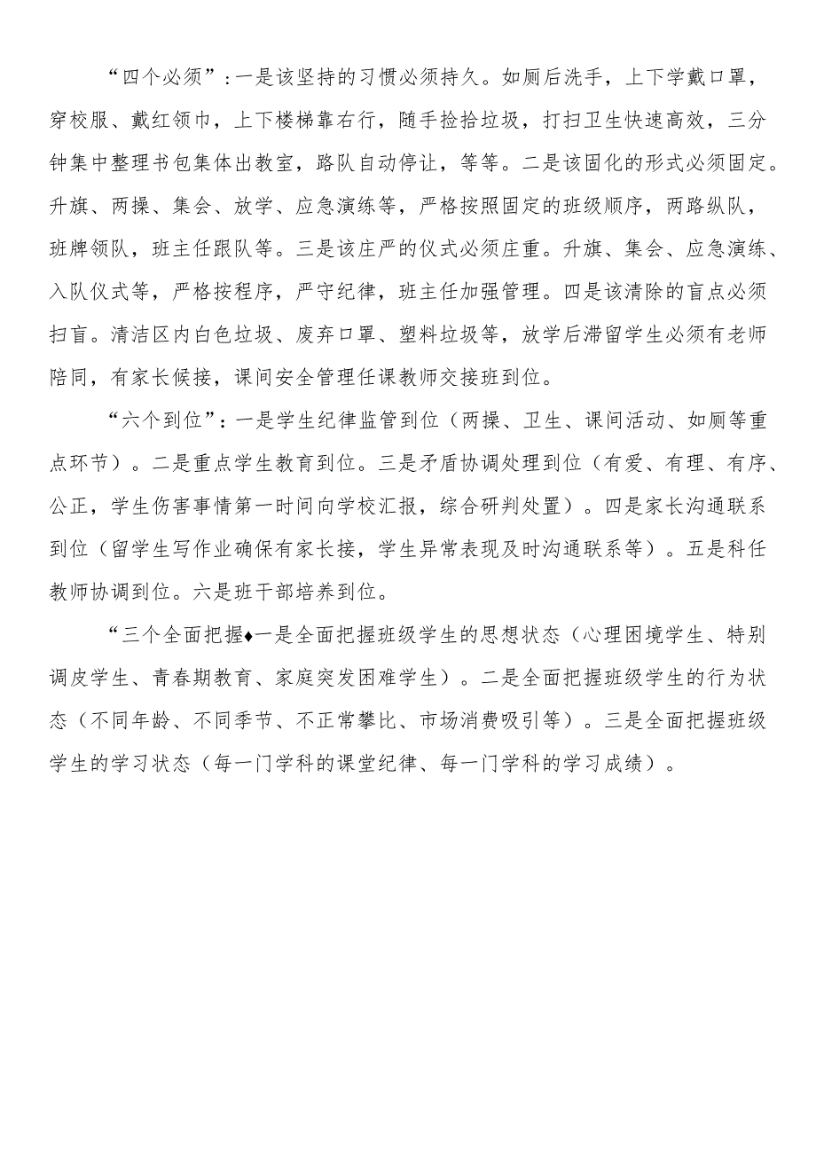 班级管理“四六三”要求.docx_第2页