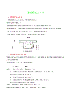 梁侧模板计算书.docx
