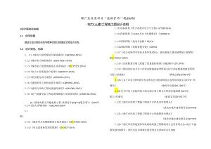 棚户区改造项目—道路管网一期(B6路)电力（土建）工程施工图设计说明.docx