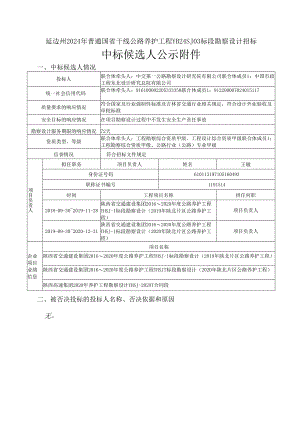 镇赉至嘎什根二级公路莫莫格至嘎什根段工程.docx