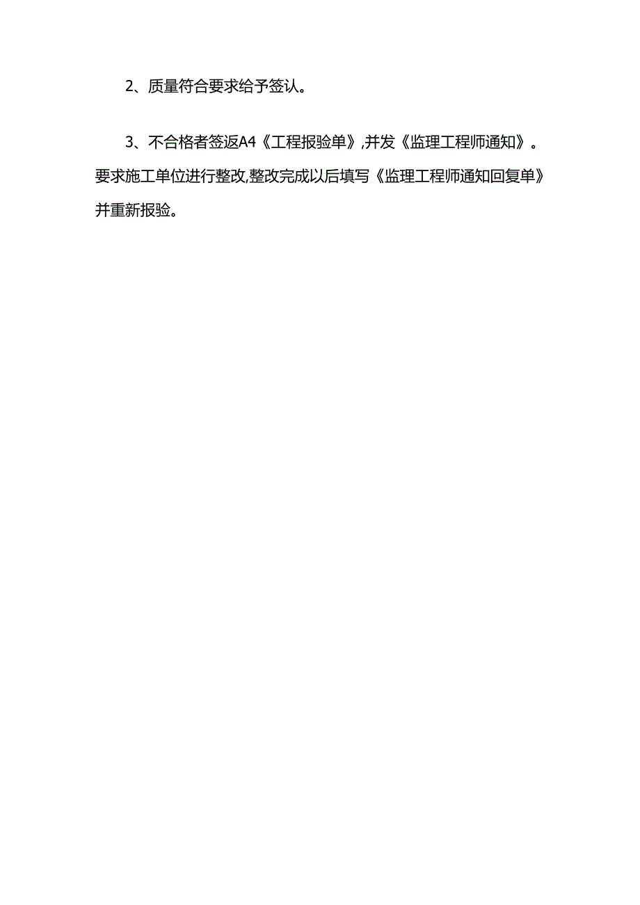 涂饰工程监理实施细则.docx_第2页