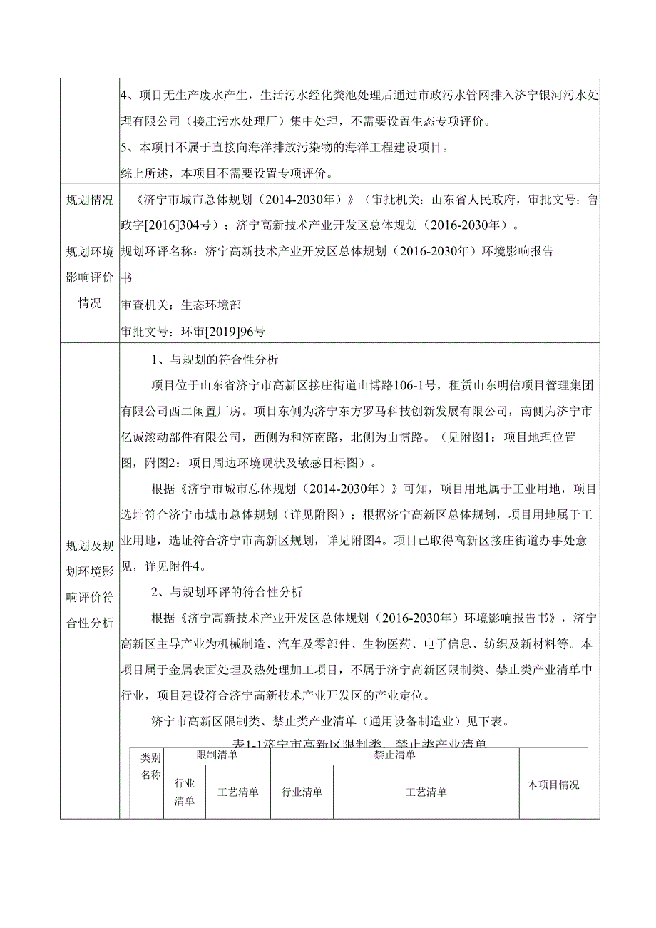 金属制品加工中心年加工3000平方米护栏、800吨工程机械配件项目环评报告表.docx_第3页
