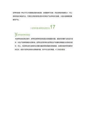 煤矿皮带机重载故障及处理办法.docx