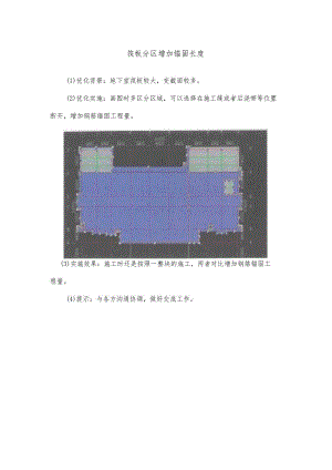 筏板分区增加锚固长度.docx