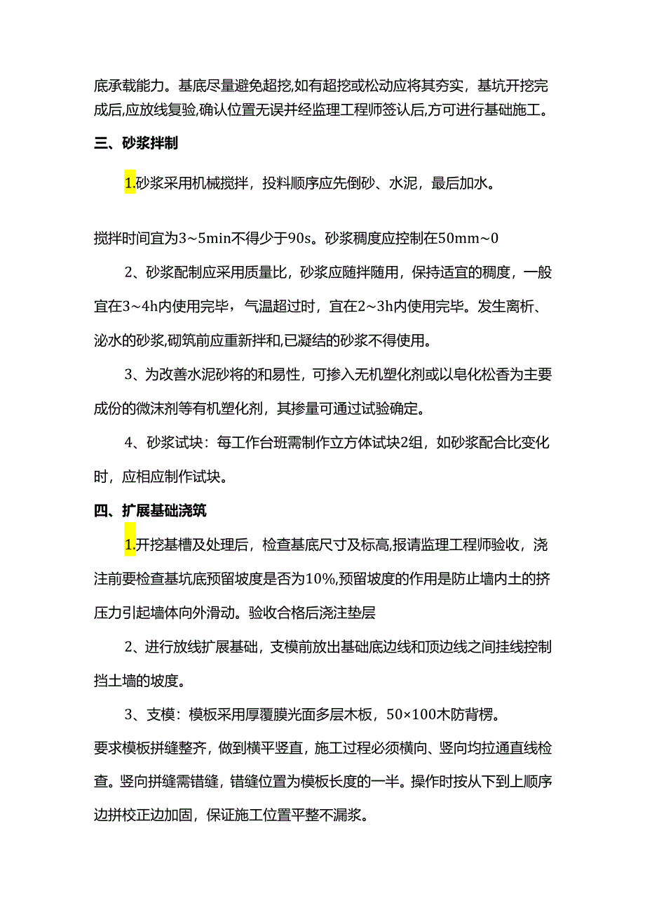 片石挡墙施工方案.docx_第2页