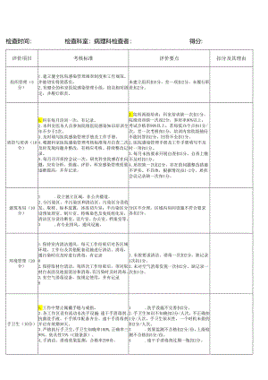 医院病理科感染管理考核标准.docx